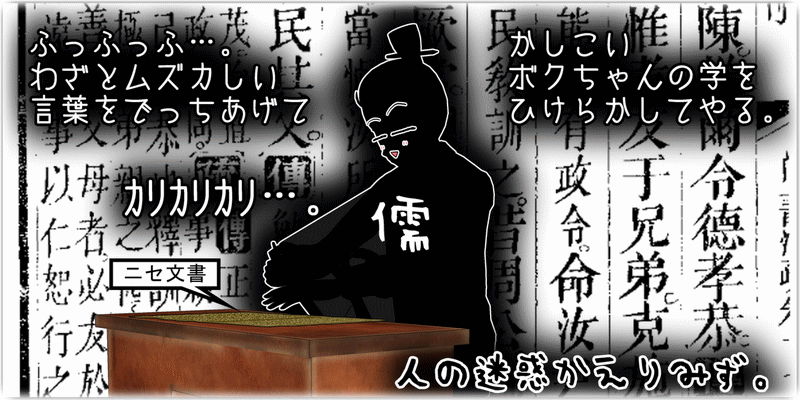儒者の捏造