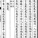 『太平広記』欽定四庫全書本