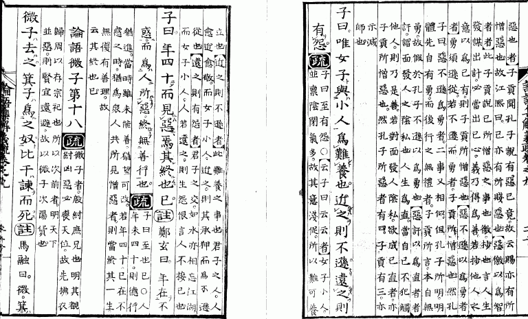 鵜飼文庫論語義疏