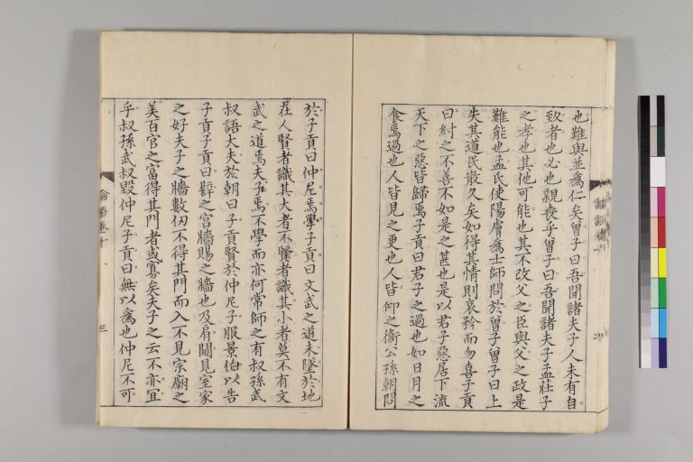 京大蔵唐石経『論語』