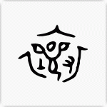 襄 金文