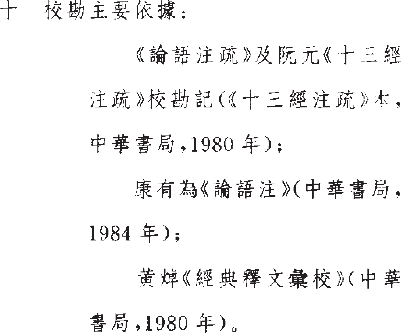 定州漢墓竹簡論語凡例10